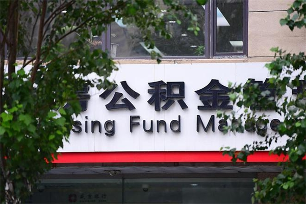 威海离职公积金如何取出来（离职公积金怎么全部取出来）