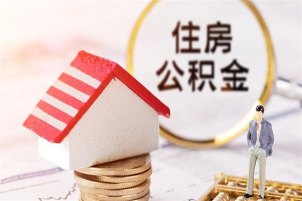 威海欠了一身债能否提取公积金（欠债可以提取公积金吗）