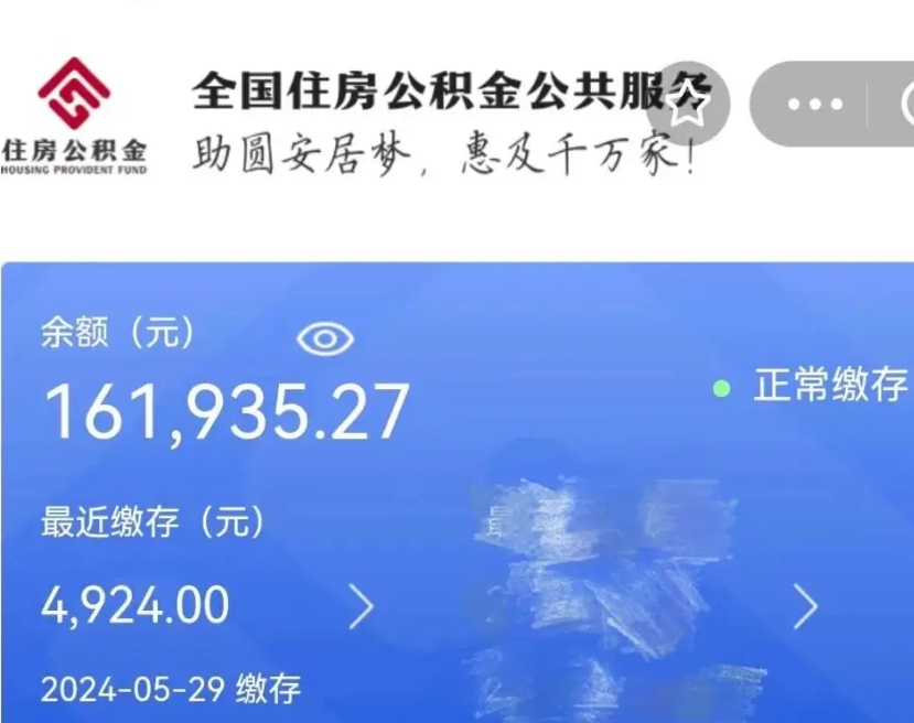 威海离职公积金如何取出来（离职公积金怎么全部取出来）