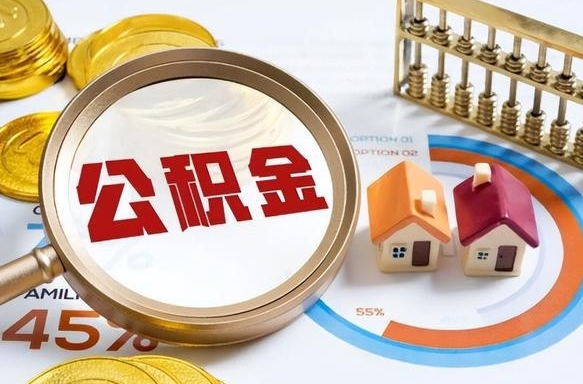 威海住房公积金封存怎么回事（住房公积金封存状态是什么情况）